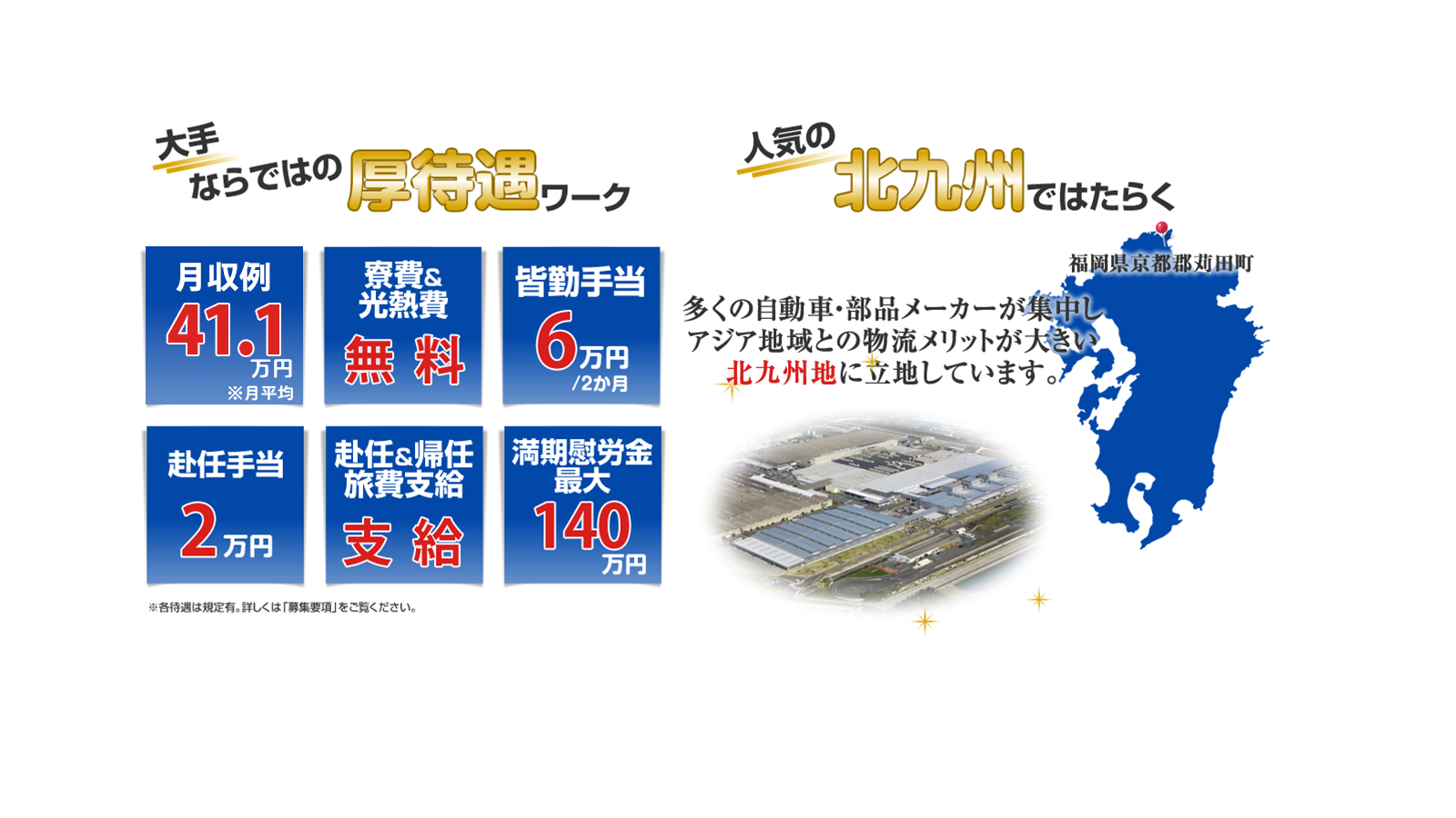 日産車体九州大手メーカーならではの厚待遇ワーク