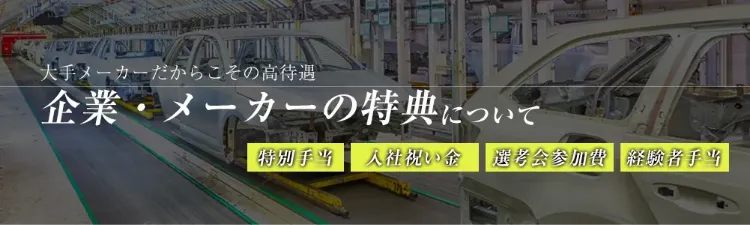 企業・メーカーの得点について